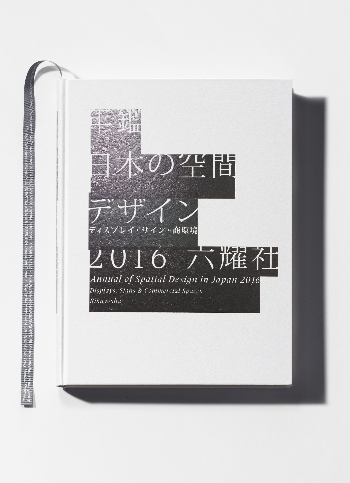 年鑑日本の空間デザイン2016 — Work — Irobe Design Institute